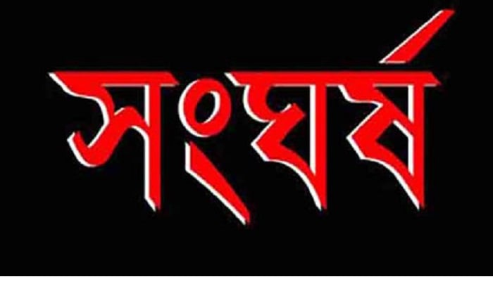 কুলাউড়ায় মাছ ধরাকে কেন্দ্র করে সংঘর্ষে নিহত-১, আহত-১৩; তিন জনের নামে মামলা।