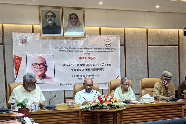 উচ্চ আয়ের দেশ হতে হলে বৈষম্য কমানো জরুরি, স্মারক বক্তৃতায় এম এম আকাশ