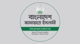 জামায়াতে ইসলামীর কাছে ক্ষমা চাইলেন আওয়ামী লীগ নেতা