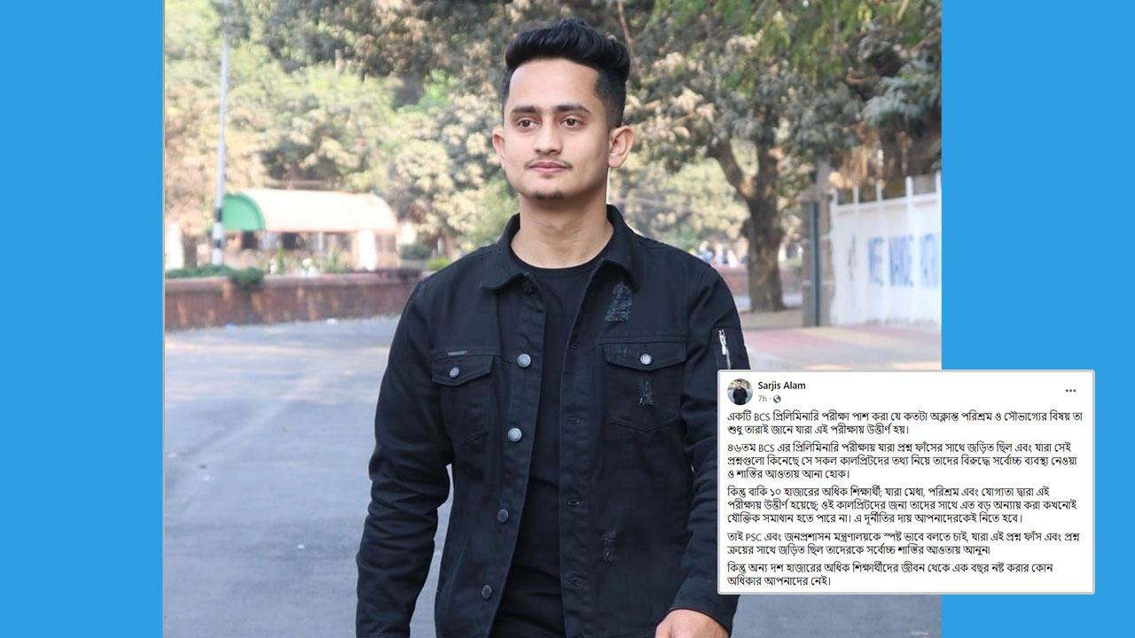 বিসিএসে প্রশ্ন ফাঁসকারীদের সর্বোচ্চ শাস্তি চান সারজিস আলম