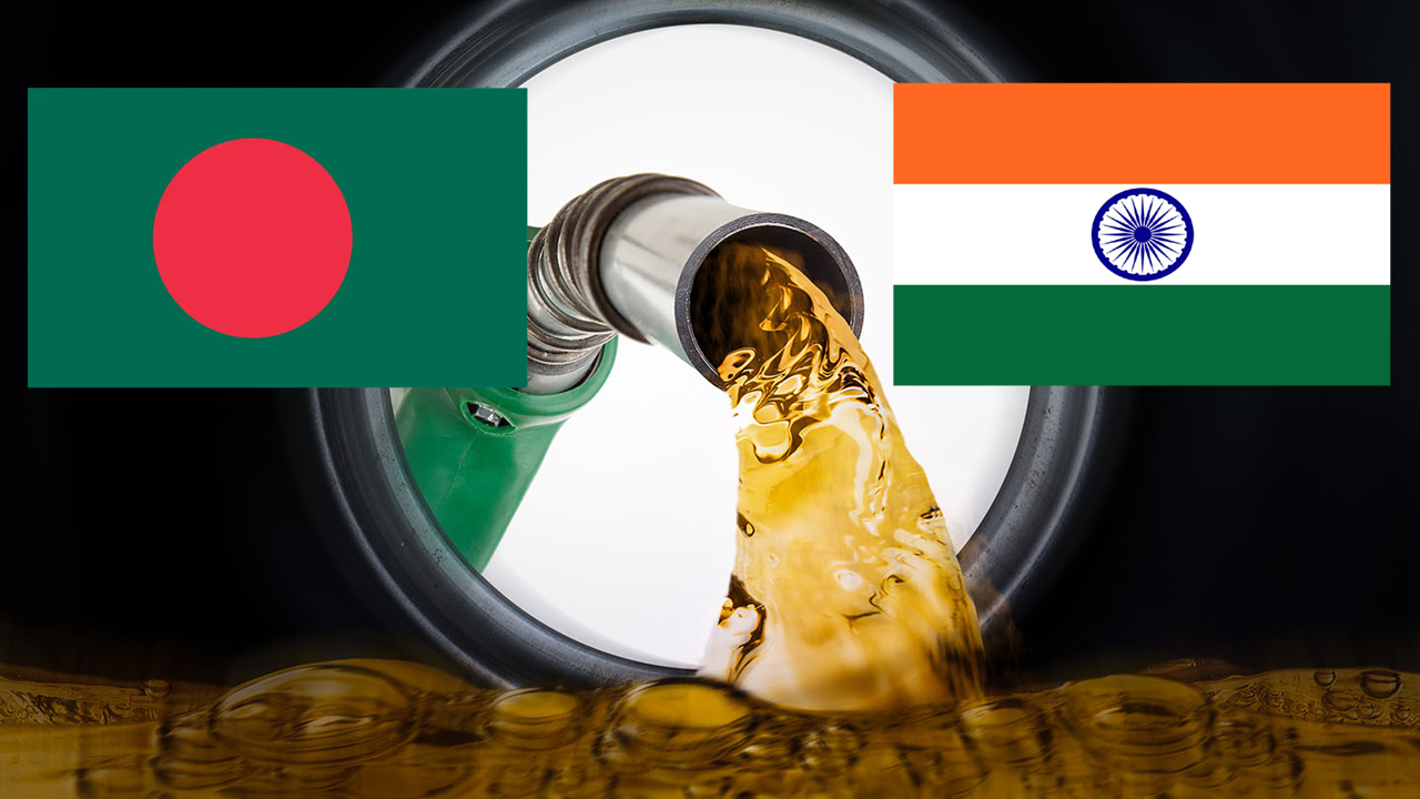 বাংলাদেশে ডিজেল রপ্তানির অর্থ ঠিকমতো পাচ্ছে ভারত