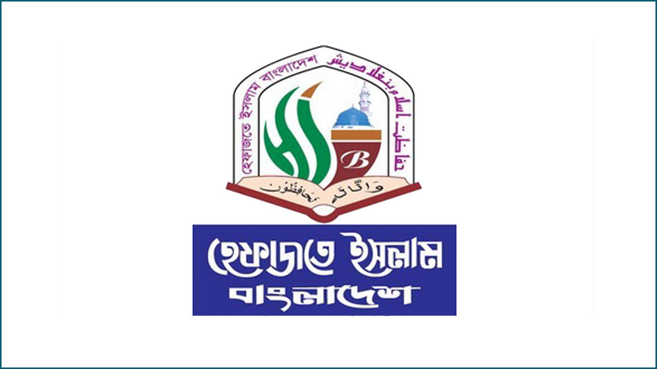 ঢাকা মহানগর কমিটি গঠন : সভাপতি হাবীব, সম্পাদক মামুনুল হক পাঠ্যপুস্তক সংশোধন কমিটিতে আলেম অন্তর্ভুক্তির দাবি হেফাজতের