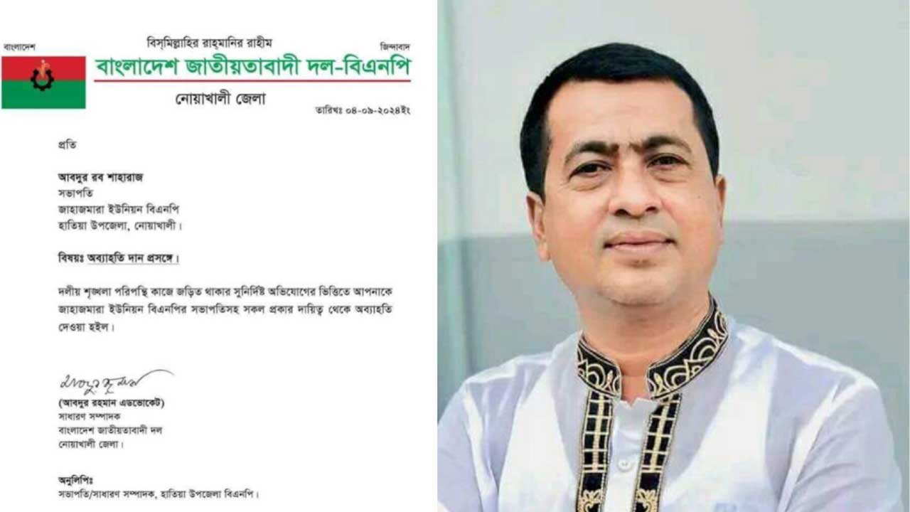 দলীয় নেতাকে হত্যায় ইন্ধনের অভিযোগ, বিএনপি নেতাকে অব্যাহতি