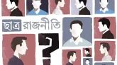 ৩৩ উচ্চশিক্ষা প্রতিষ্ঠানে ছাত্ররাজনীতি নিষিদ্ধ