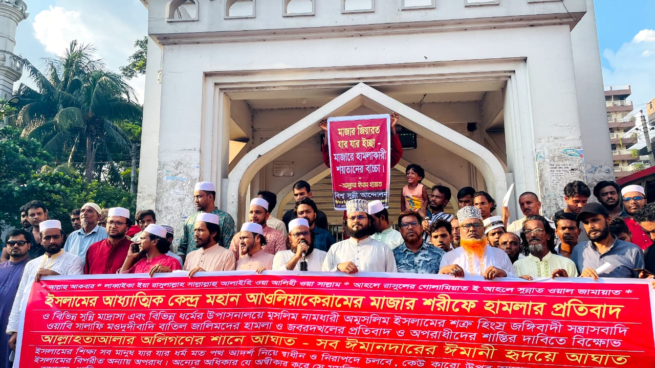 মাজারে হামলাকারীরা মানবতার শত্রু : বিশ্ব সুন্নি আন্দোলন