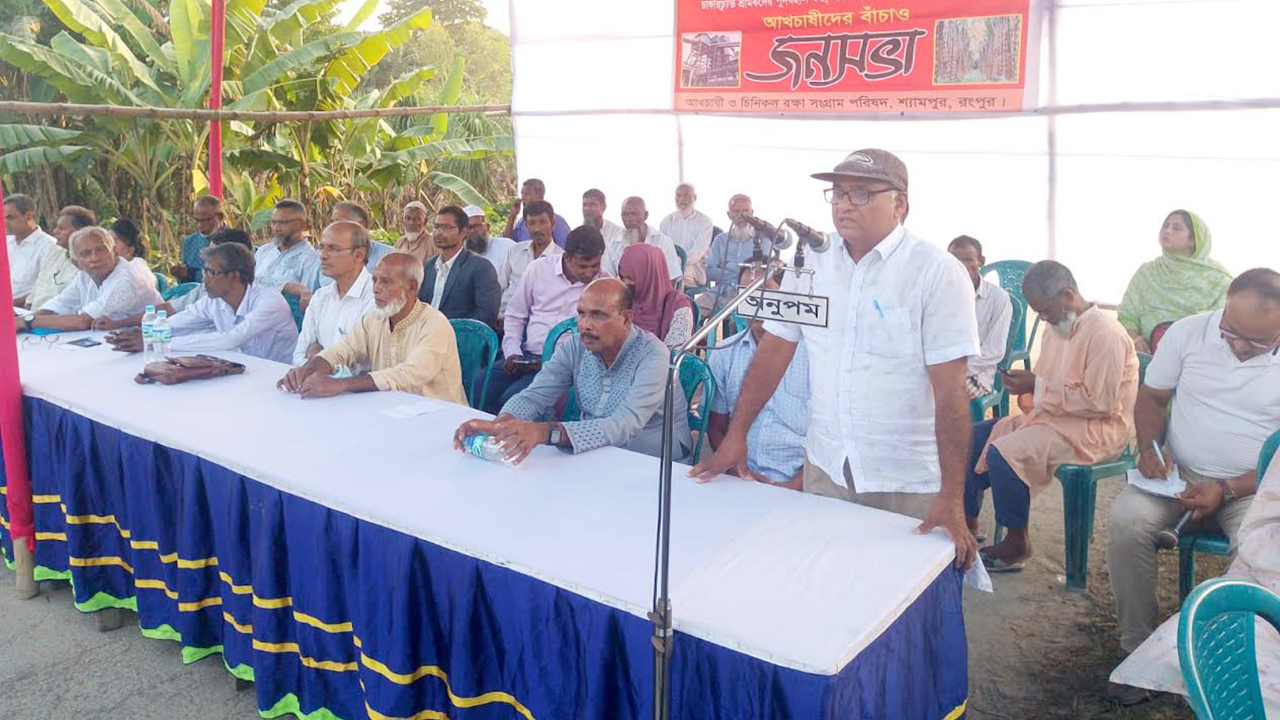 শ্যামপুর চিনিকল বন্ধ করা ছিল জনস্বার্থবিরোধী সিদ্ধান্ত