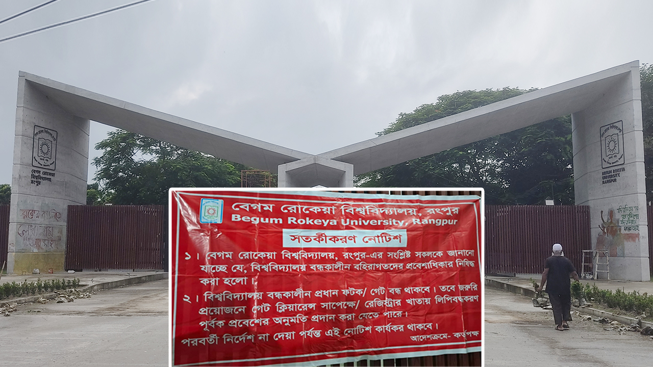 বেরোবি ক্যাম্পাসে বহিরাগত প্রবেশ করলে ৩ দিনের জেল