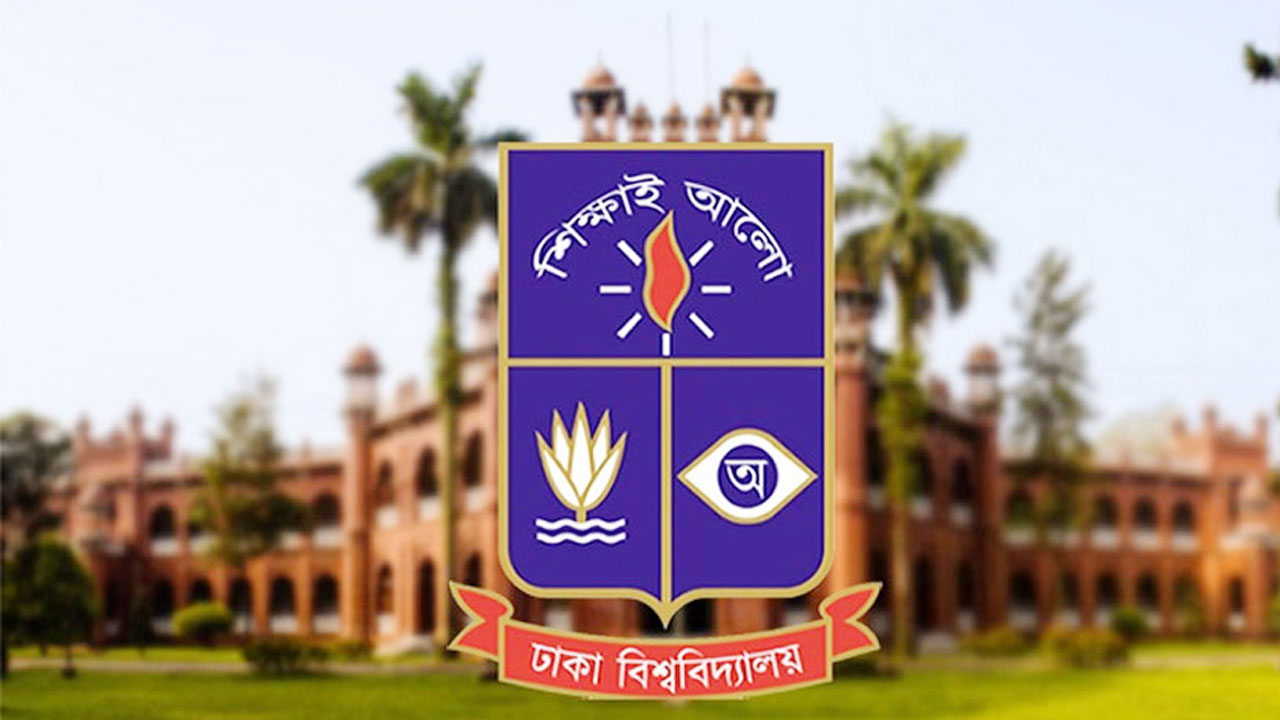 ঢাবির বিজ্ঞান ইউনিটের ফল প্রকাশ, পাসের হার ৬ শতাংশ